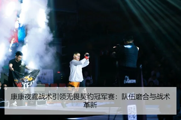 kang-kang-ye-lu-zhan-shu-yin-ling-wu-wei-qi-yue-guan-jun-sai-dui-wu-mo-he-yu-zhan-shu-ge-xin-2-956.jpg