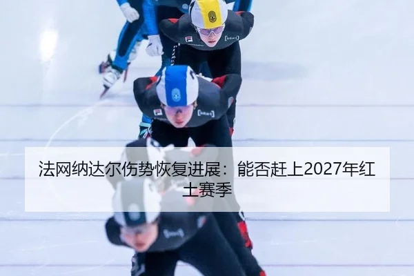 fa-wang-na-da-er-shang-shi-hui-fu-jin-zhan-neng-fou-gan-shang-nian-hong-tu-sai-ji-3-396.jpg